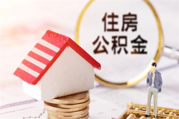 栖霞欠了一身债能否提取公积金（欠债可以提取公积金吗）