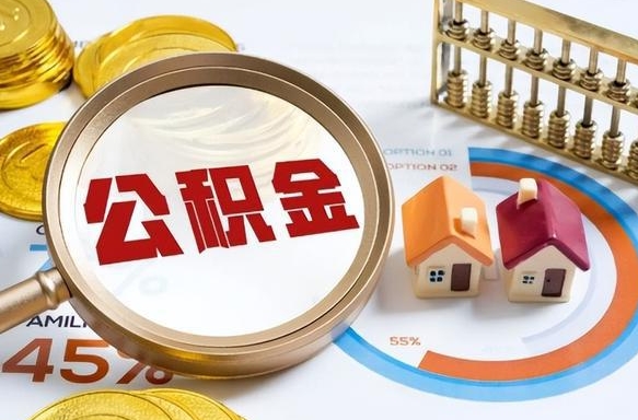 栖霞住房公积金封存怎么回事（住房公积金封存状态是什么情况）